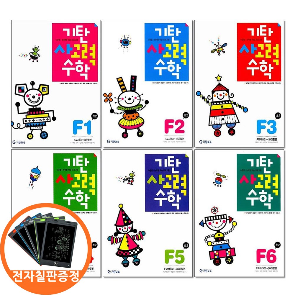 (전자칠판증정)기탄 사고력수학 F단계 1 2 3 4 5 6권세트 전6권 초등2, 단품 37,800원