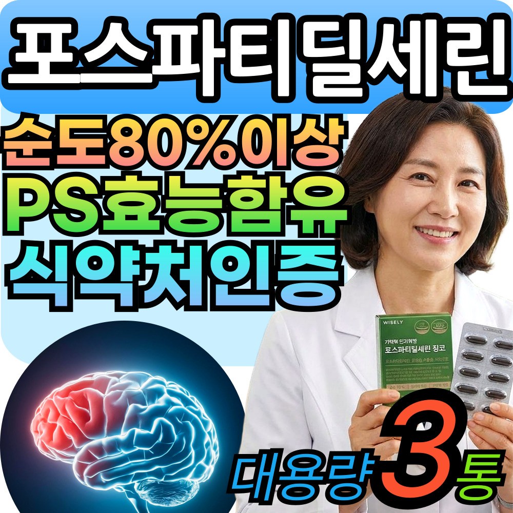포스파티딜세린 순도80%이상 두뇌엔 PS 포스타틴딜세린 뇌 징코 식약처인증 티딜세린 VitalLeaf 66,800원