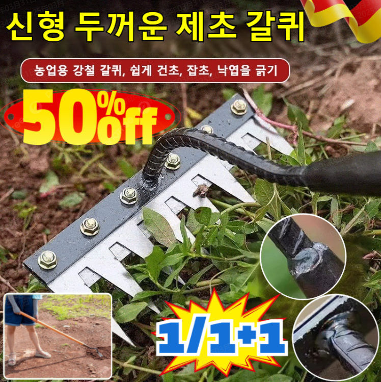 독일 탈부착 가능 농업용 제초 망간강 갈퀴 원예용 갈퀴 제초 도구 세트 고강도 레기 토양 고르기/농경지 갈기/원예/잡초 제거, [1개]7치 제초 갈퀴 16,100원