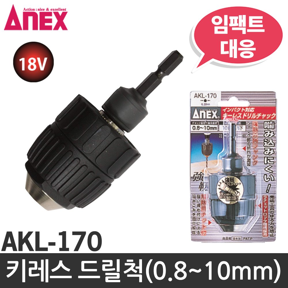 AENX 키레스드릴척 0.8~10mm AKL-170 임팩트드릴척 44,610원
