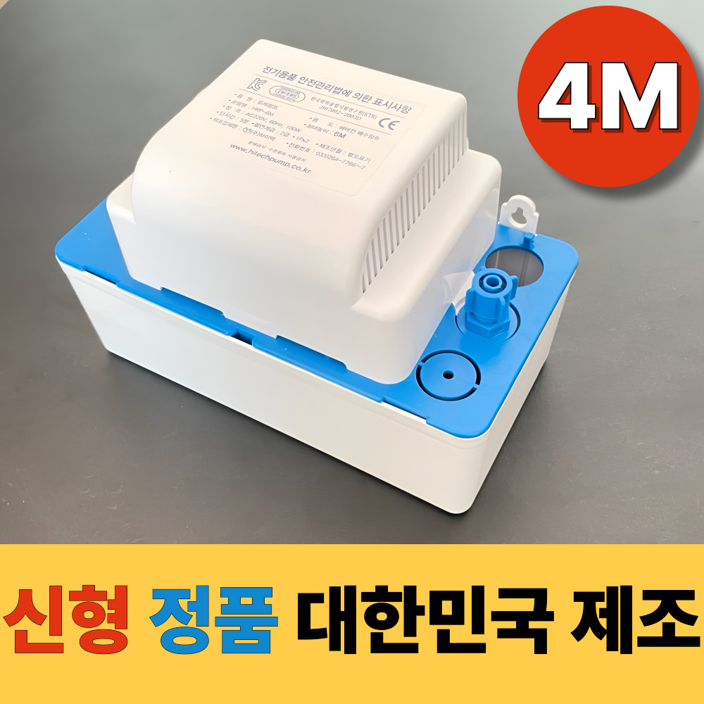하이텍 에어컨 저소음 배수펌프 삼성 LG 캐리어 위니아 호환 (호스 별도) 65,600원