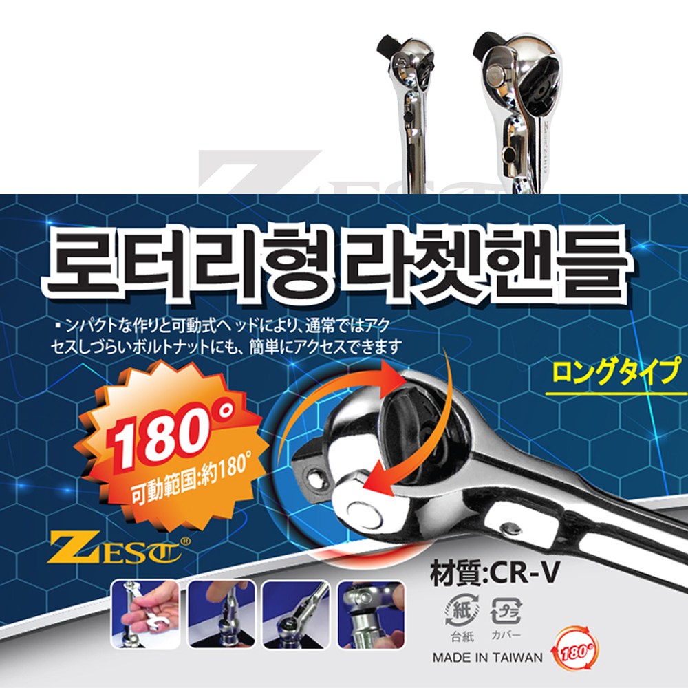 어벤툴즈 제스트 Z-SH12 Z-SH38 Z-LH12 Z-LH38 로터리형 라쳇핸들 14,850원