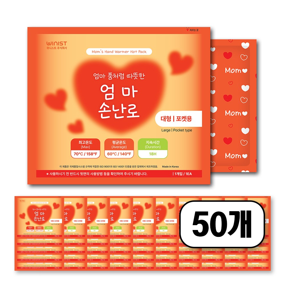 [25년 제조] 엄마손난로 대형 160g 포켓용 국산 대용량 핫팩 26,750원