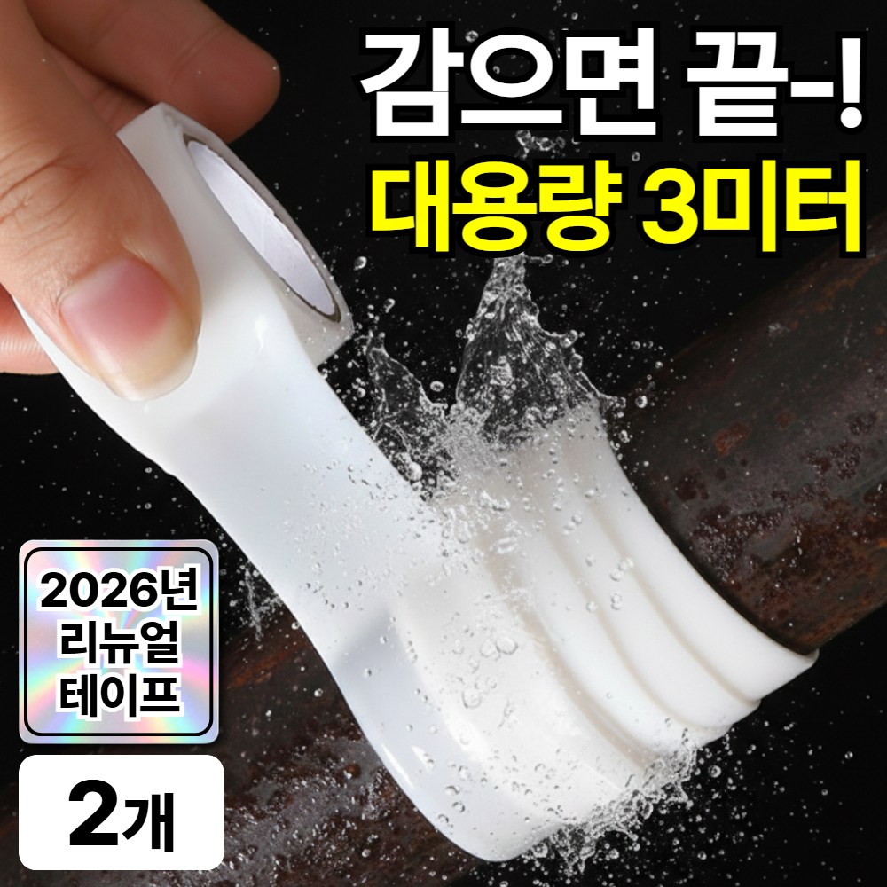 라파노 즉시해결 다목적 고온 동파 저항 누수 방지 배관 테이프, 2개, 현재가 23,000원