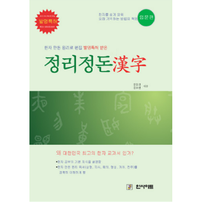 정리정돈 한자 입문 교재_총 1권 8,000원