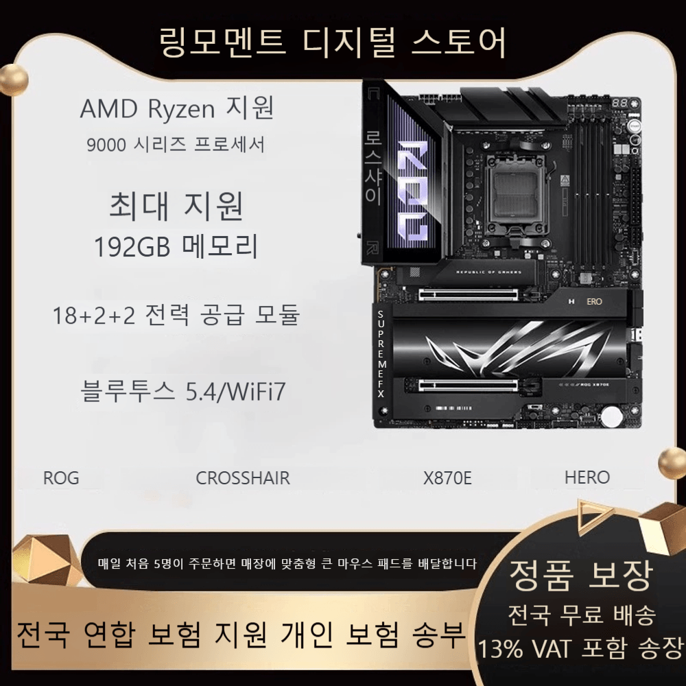 에이수스 ROG 크로스헤어 X870E 히어로 메인보드 DDR5 AMD 9000 프로세서 세트 747,700원