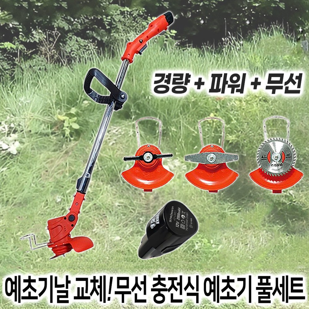 세가지날 충전식 무선 예초기 기본형 전기예초기+예초기날+배터리 풀세트 전동 제초기 79,800원