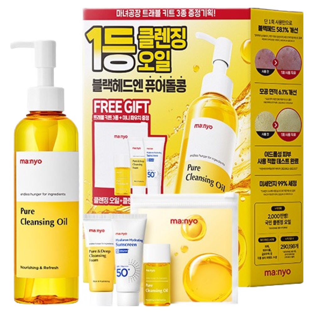 마녀공장 퓨어 클렌징 오일 200ml 트래블 세트 4종 19,900원