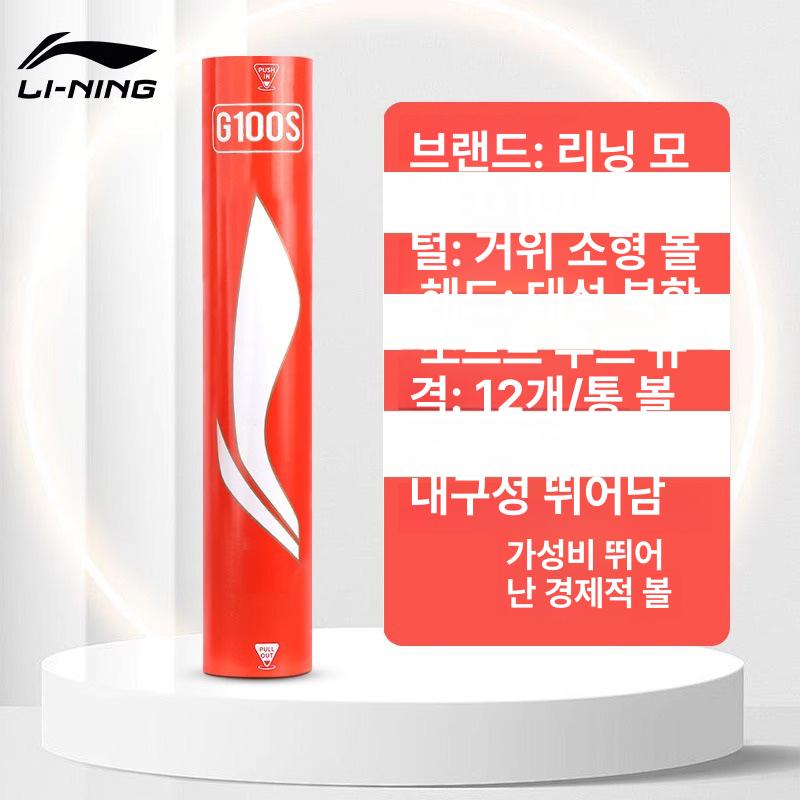 리닝 G600 배드민턴 셔틀콕 내구성 강화 실내외용 55,200원