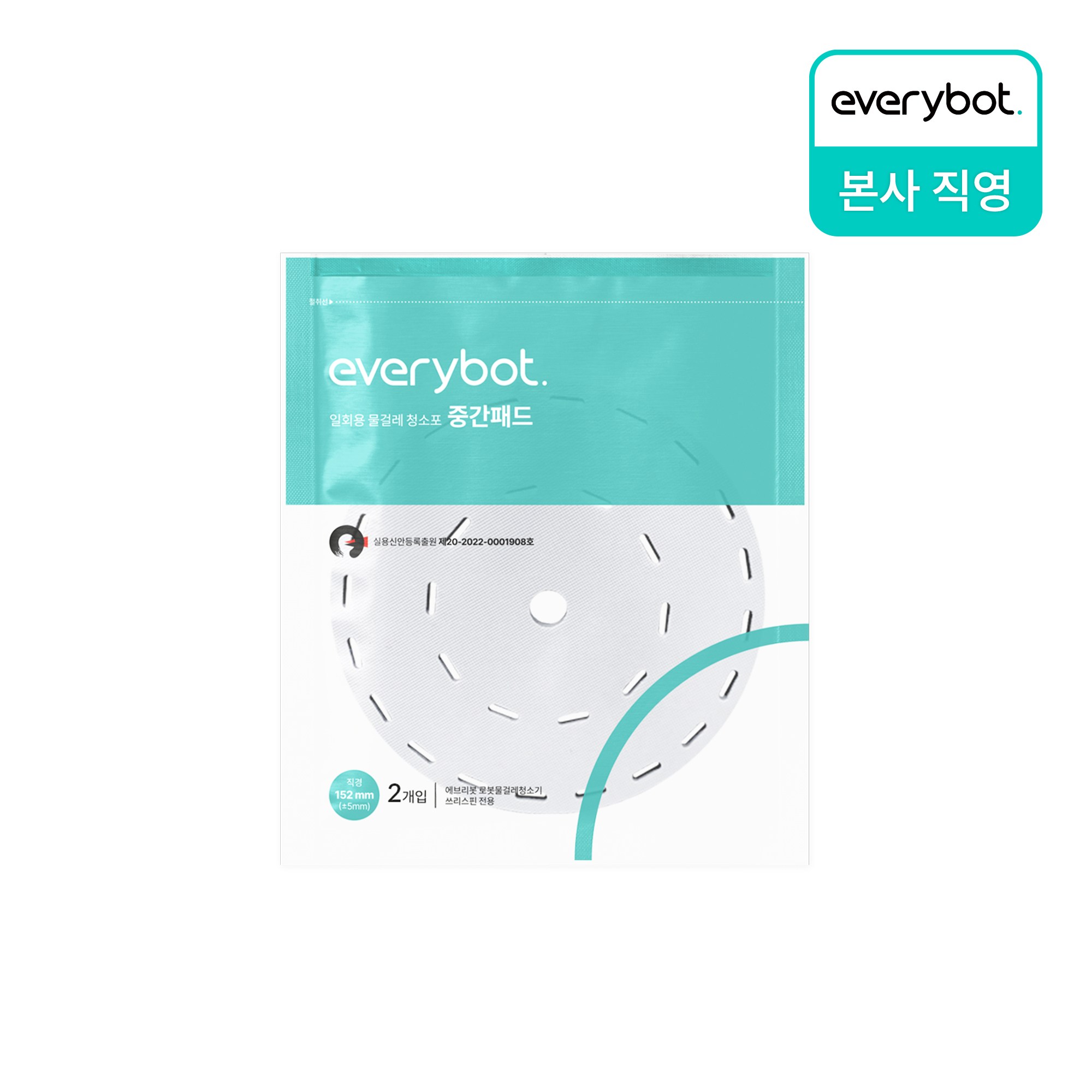 에브리봇 일회용 믈걸레 청소포 중간패드 2p 18,400원