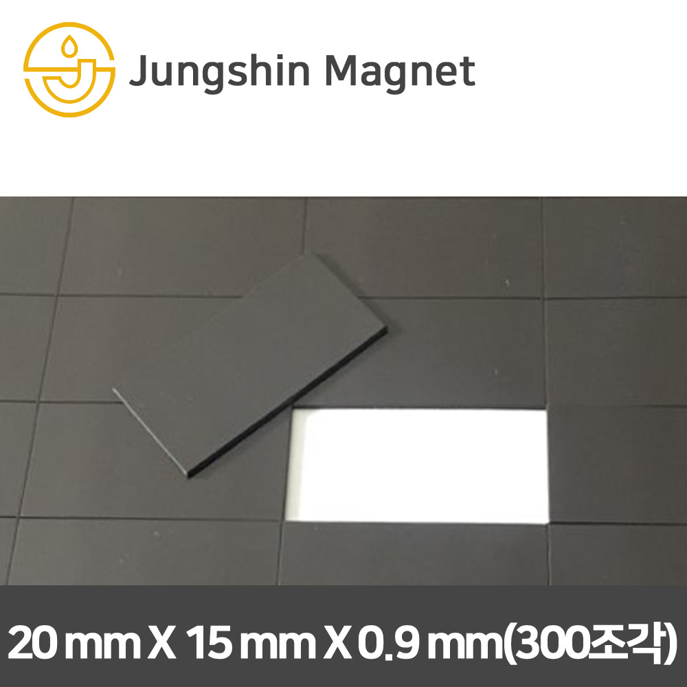 정신자석 조각고무자석 접착식 교재용 문구용 학습용, 04_20mmX15mmX0.9mm(1장-300조각), 현재가 730원