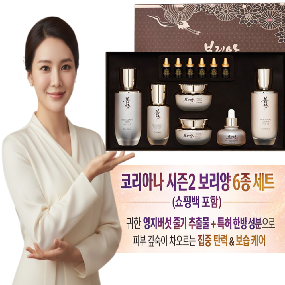 [쇼핑백증정+정품] 코리아나 보리앙 시즌2 6종세트 앰플포함 피부탄력강화 안티에이징 249,990원