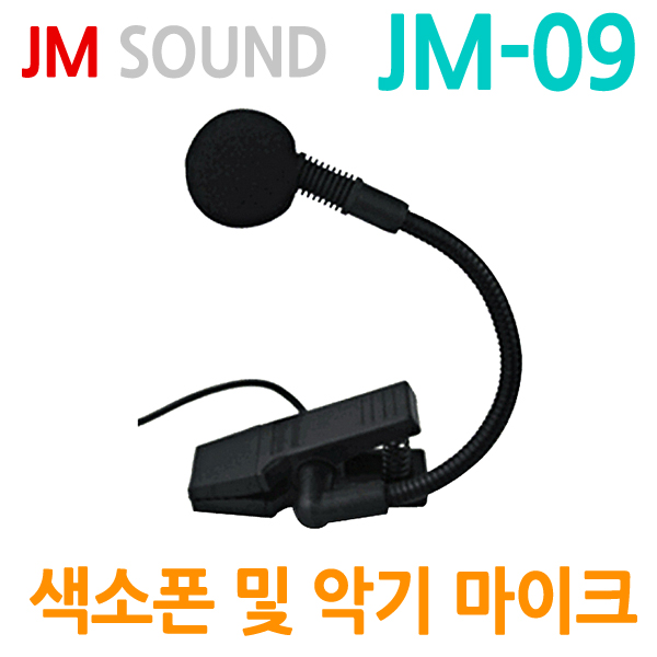 [JM SOUND] 색소폰 마이크 JM-09/섹소폰,트럼펫,트럼폰 등 각종 악기용 마이크/일제 최고급 카트리지 사용/악기용핀마이크 115,000원