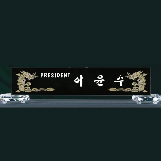 크리스탈명패 대표이사 교장교감 공인중개사 변호사 세무사 명패제작 교회명패[0016968] 108,000원