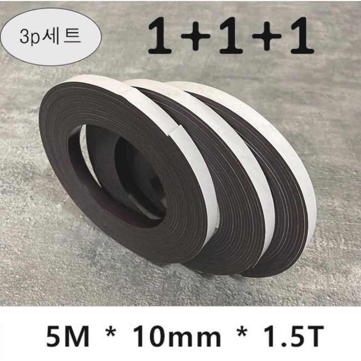 제이스샷 고무 롤테이프 스티커 접착식 줄 잘라쓰는 양면테잎 자석 5Mx10x1.5T, 5Mx20x1.5T 5Mx30x1.5T, 5Mx50x1.5T 부착스티커 전단지 롤 15,900원