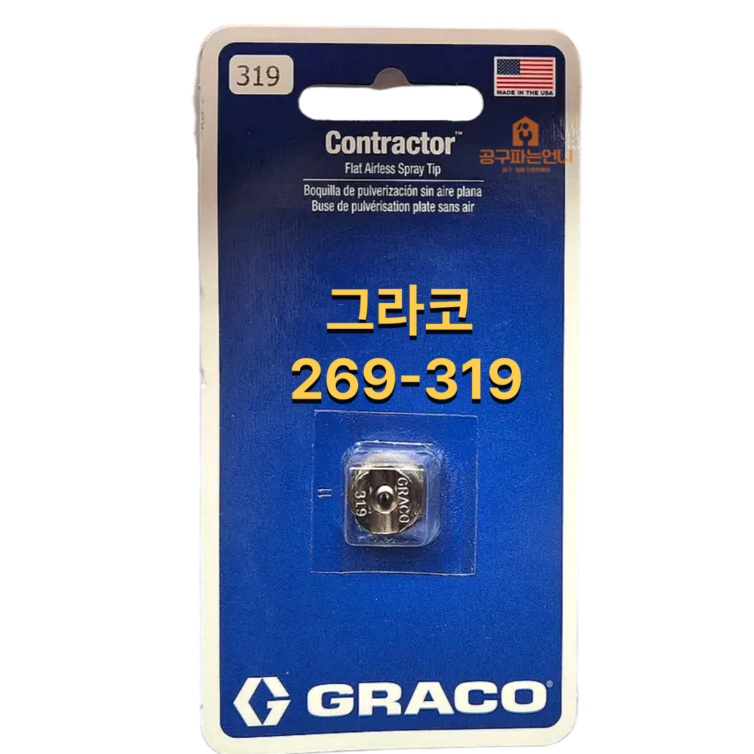 <공구파는언니>그라코269 - 319 평팁 GRACO 에어리스 플랫팁 일반팁 스프레이팁 그레이코 팁필터 9,700원