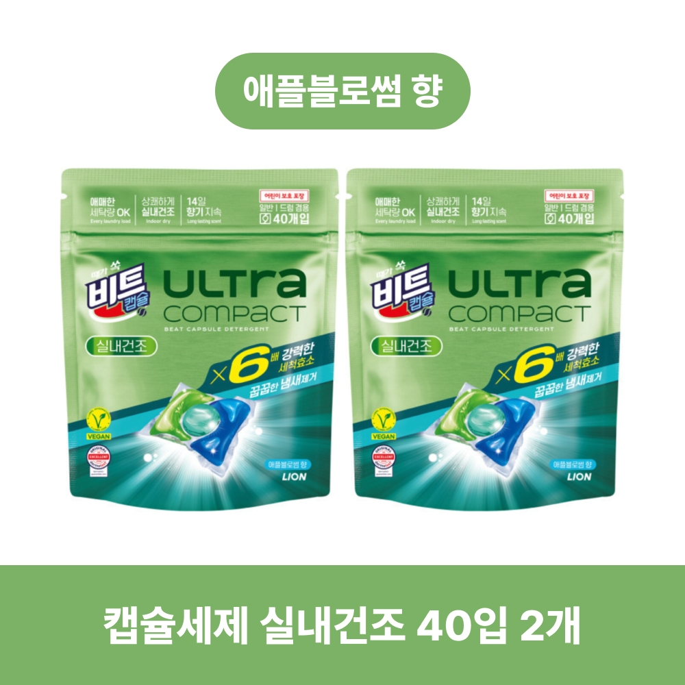 비트 캡슐세제 울트라 콤팩트 실내건조 40입X2세트+5입더 일반 드럼 겸용 애플블로썸향 25,200원