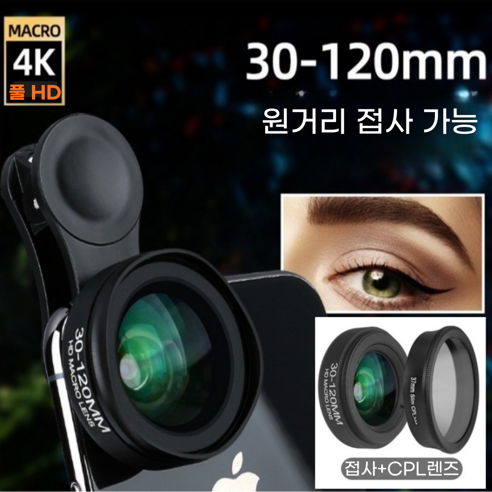 컴위즈 스마트폰 접사렌즈+CPL필터 속눈썹 네일 식물 반사방지 핸드폰 매크로렌즈 23,820원