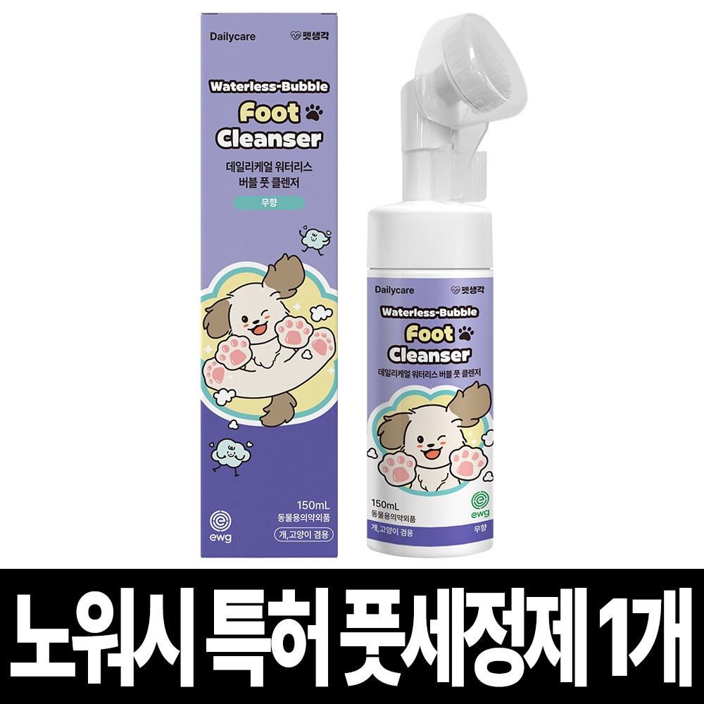 펫생각 워터리스 강아지 발 세정제 샴푸 버블풋 발바닥 클렌저 발사탕 산책 습진 보습, 1개, 150ml 12,800원