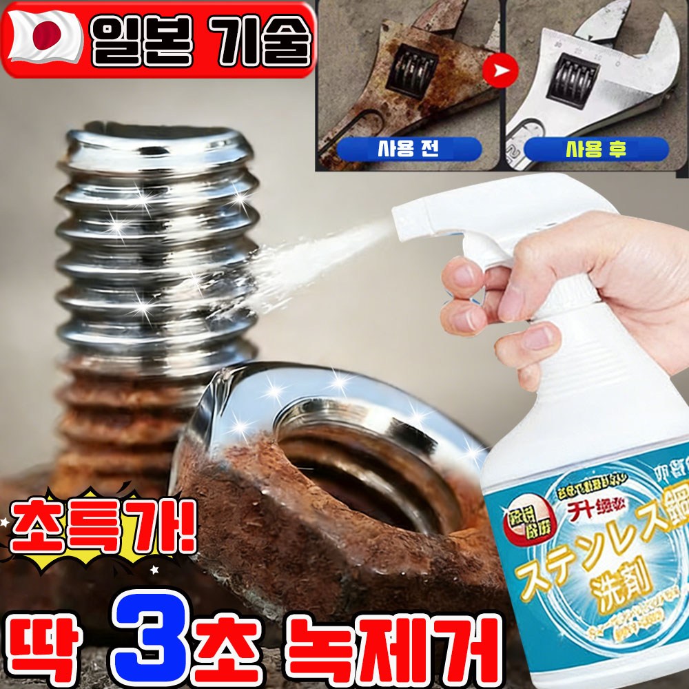 초강력 녹 제거제 녹제거 스프레이 스테인리스 클리너 녹 및 얼룩제거 산화물제거 만능 녹제거제 대용량 금속 녹 제거제 2026년 업그레이드 10,900원