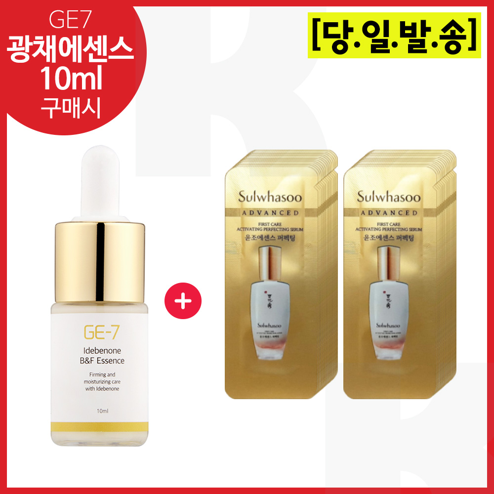 GE7 광채에센스 10ml 구매/윤조에센스 퍼펙팅 샘플 파우치 60매 30,000원