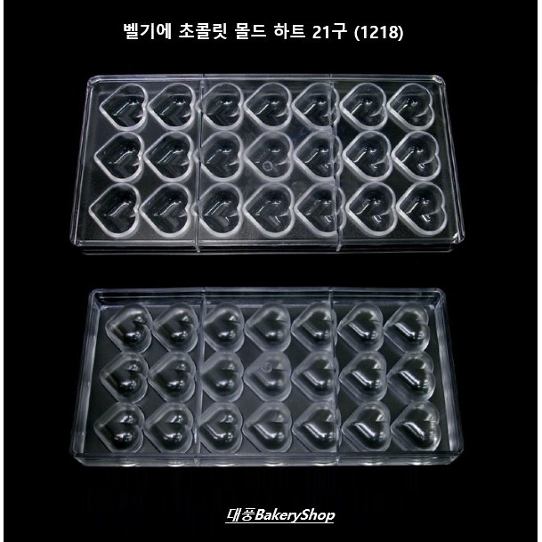 초콜릿 몰드 하트 21구 28,000원
