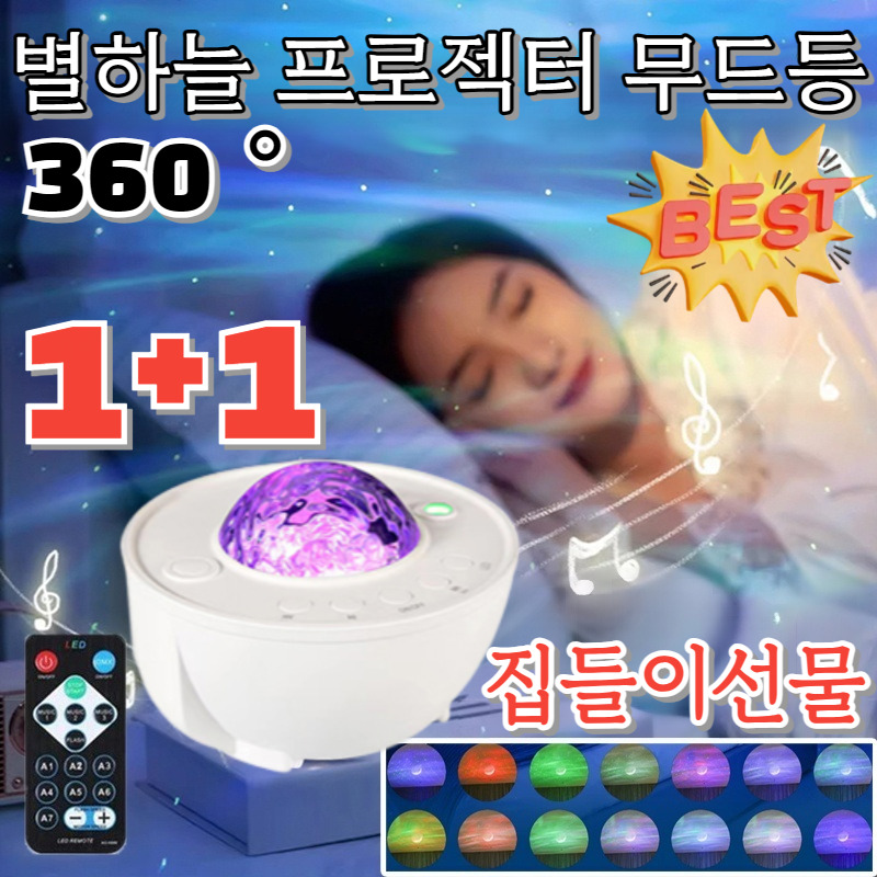 1+1무료시용!! 별하늘 프로젝터 무드등 4k 오로라무드등 360° 조명/집들이 선물 74,700원