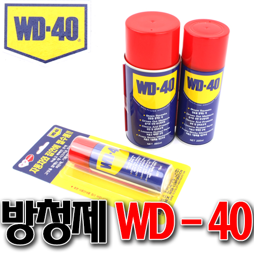 국산 방청류WD 40 방청윤활제 윤활유 방청유 녹방지 소음방지 부식방지 78ml 220ml 360ml 450ml 다용도 3,500원