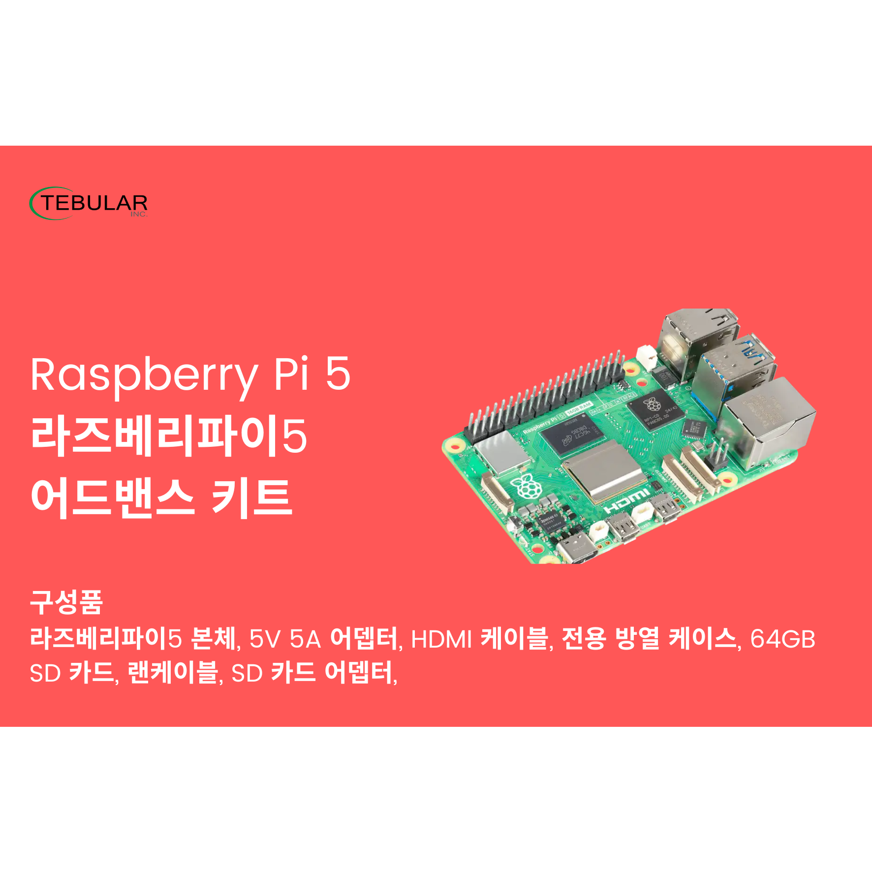 라즈베리파이5 8GB 어드밴스드 키트 Raspberry pi 5, 1개 360,000원