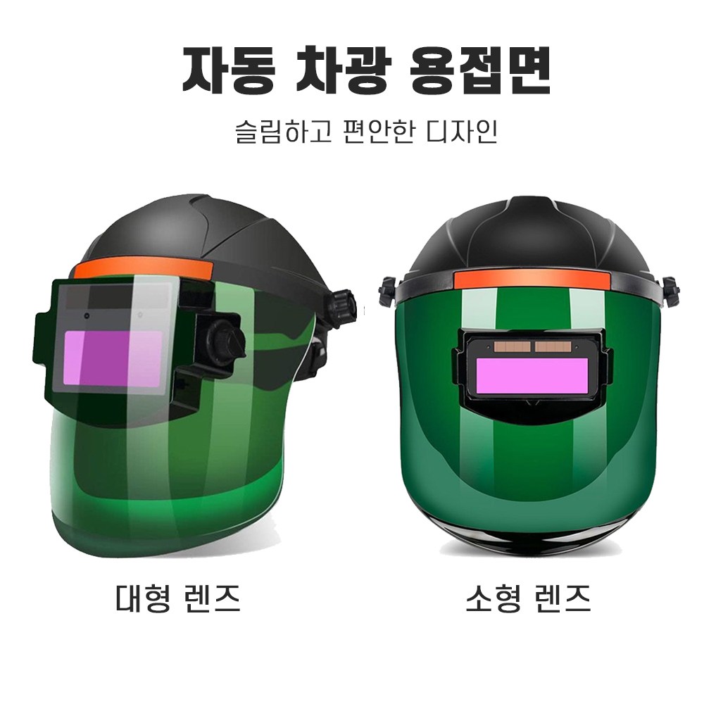 자동 용접마스크 용접면 용접보안면 용접헬멧 자가충전 자동차광용접면 용접 보안면 보안마스크 23,900원