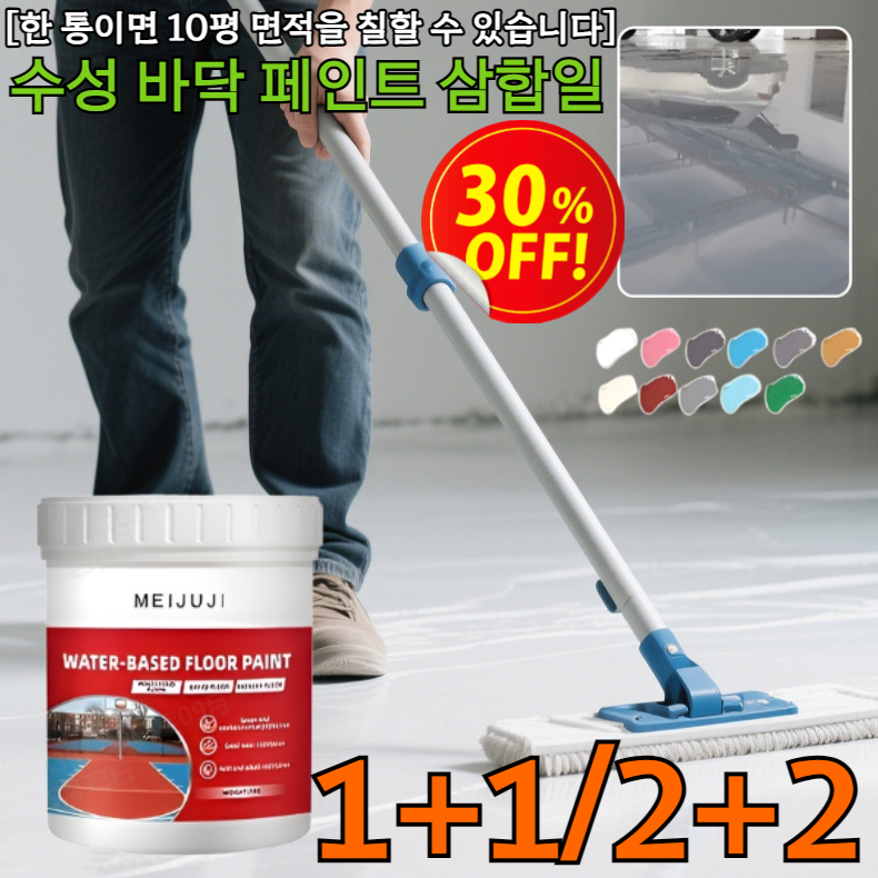 POZEAL 수성 바닥 페인트 삼합일 300ML 친환경페인트 에폭시바닥페인트, [독일 품질] 표준 녹색*3 26,500원