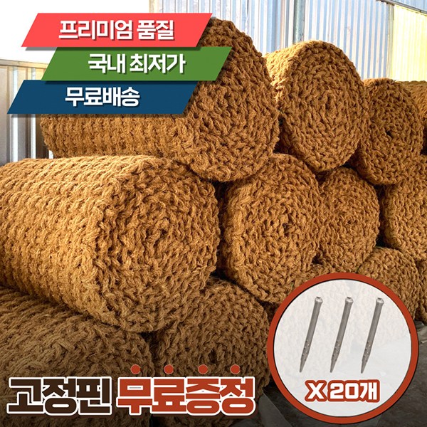 프리미엄 야자매트 100% 친환경 야자수 매트 5m 10m 37,000원