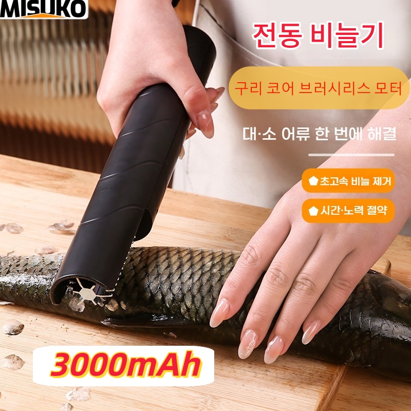 전동 비늘 제거기 고정밀 스테인리스 칼날로 사각지대 없는 전방위 비늘 제거, 검정색(Black) 3000mAh 22,000원