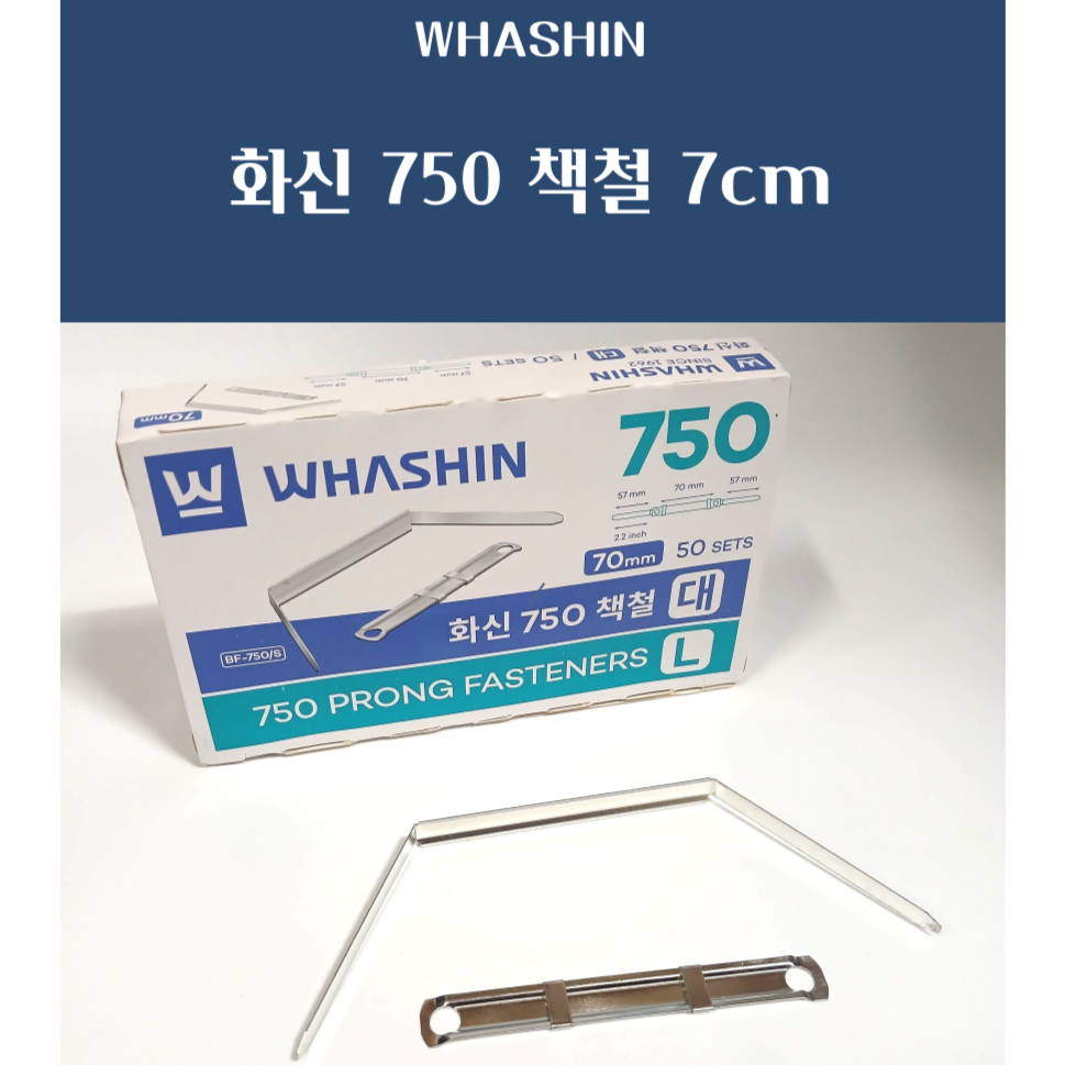 강동누리 화신공업  화신 750 책철 7cm[1EA/50입] 5,490원