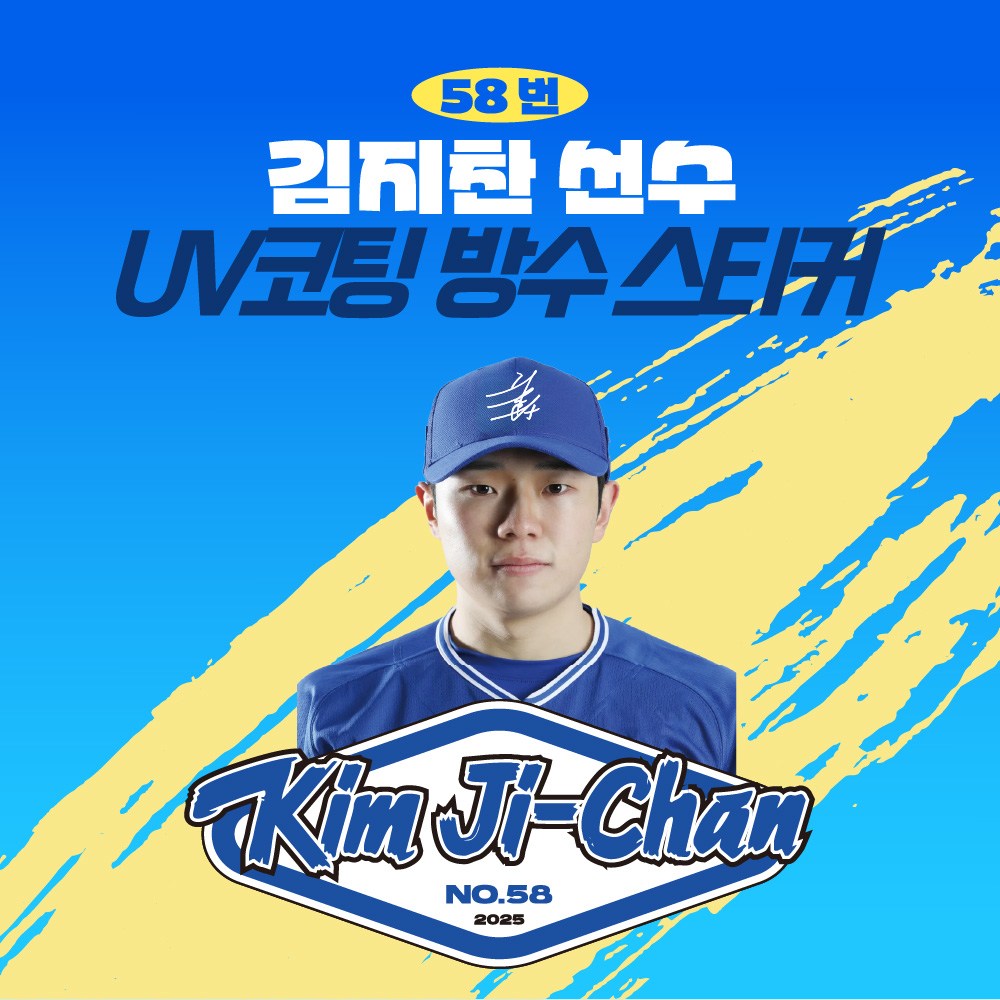 [삼성라이온즈] 김지찬 선수 UV방수스티커 KBO 야구선수 크보 야구팬필수템 프로야구 팬 굿즈 야구스티커, 1개 29,900원