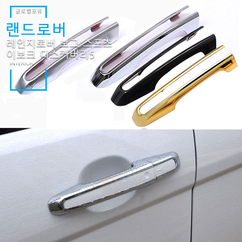 랜드로버 도어캐치 도어손잡이 레인지로버 스포츠 디스커버리5, 블랙 40,700원