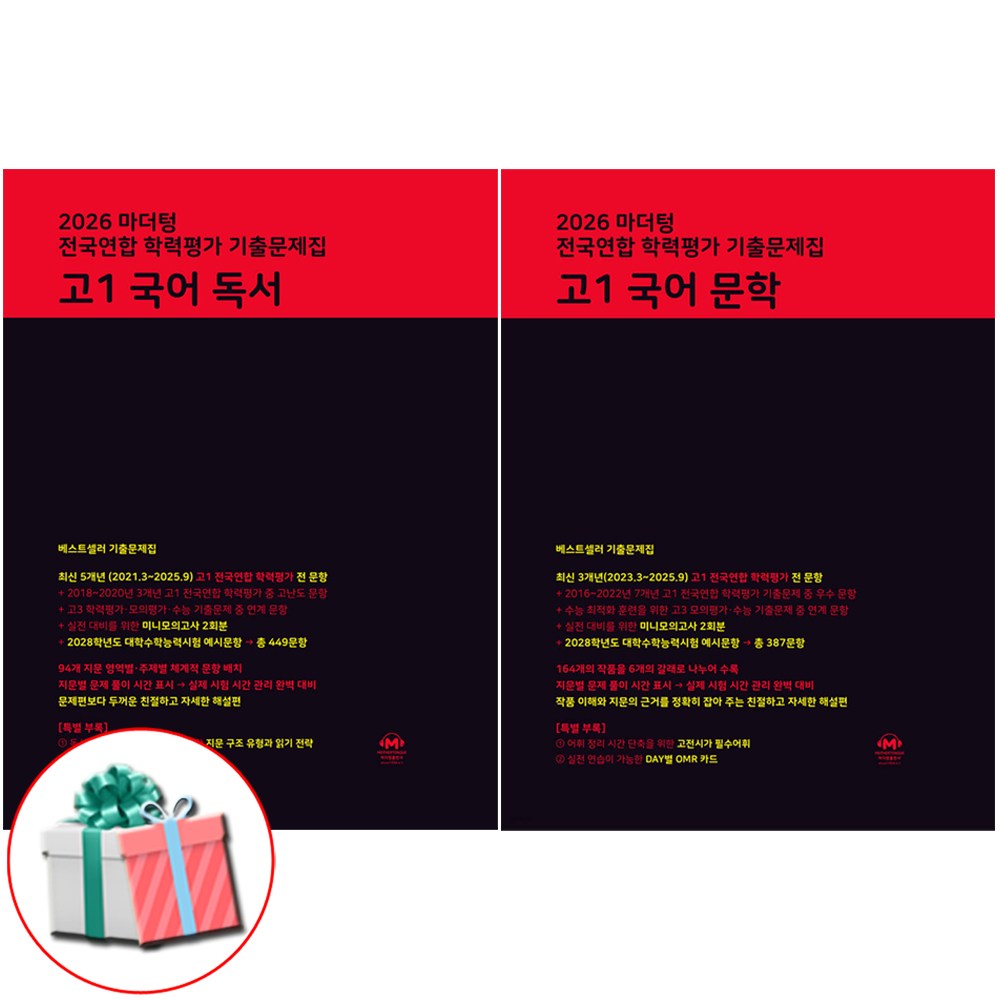 2026 마더텅 전국연합 학력평가 기출문제집 고1 국어 문학+독서 세트 전2권 참고서 국어영역 사은품증정 32,220원
