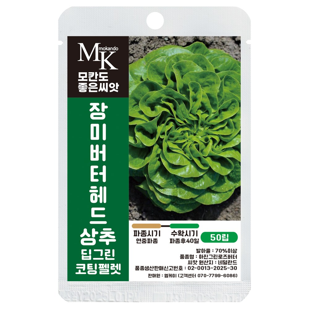 모칸도 좋은씨앗 장미버터헤드 상추 씨앗 코팅펠렛 50립 딥그린 잎채소 쌈야채 씨앗, 1개 8,400원