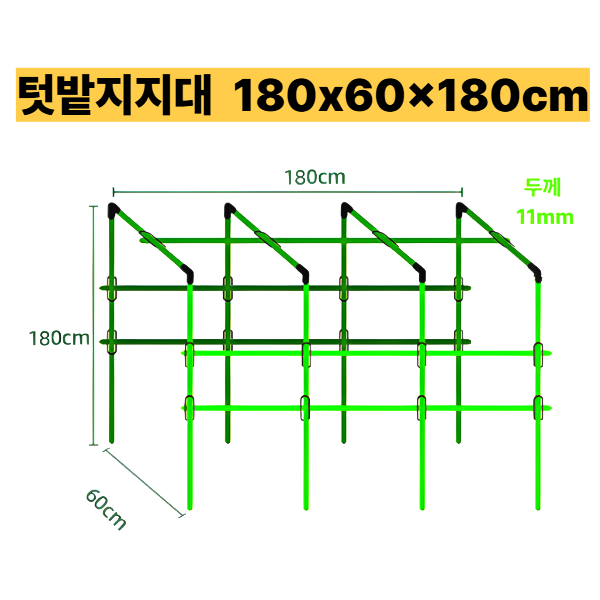 조선오이 지지대 가지 콩 호박 참외 애플수박 텃밭지지대 지주대 가로180cm 폭60cm 높이180cm, 1세트 39,990원
