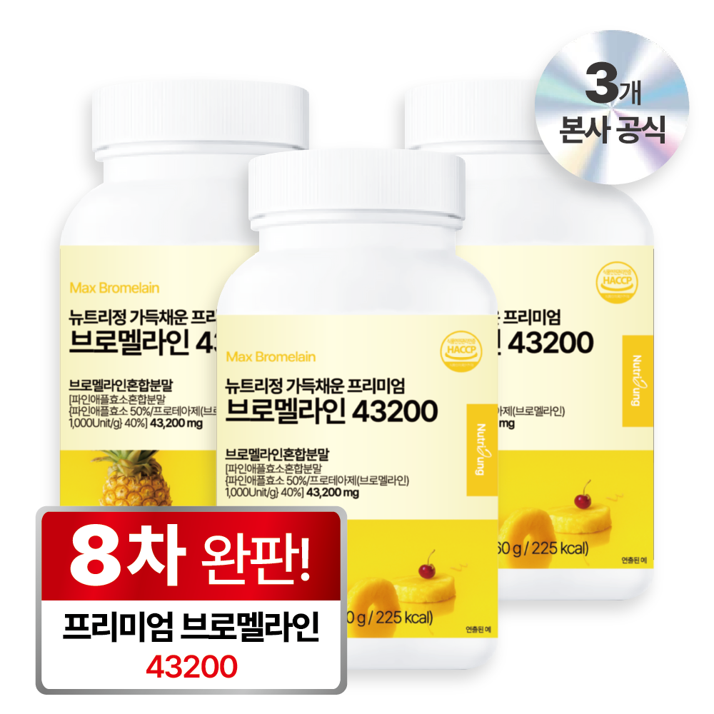 뉴트리정 가득채운 프리미엄 브로멜라인 43200 파파인 파인애플 39,900원