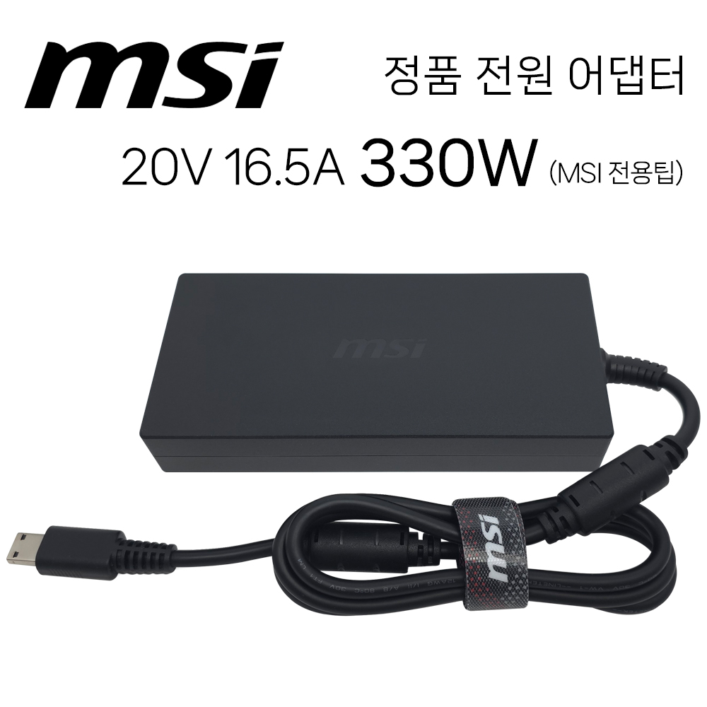 MSI 벡터 16 17 스텔스 A18 GS77 Z17 GE66 GE76 GP66 GP76 GT76 GT77 GE68 GE78 노트북 어댑터 충전기 20V 16.5A 330W 143,500원