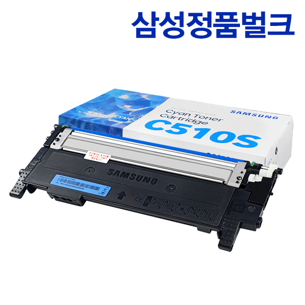 [삼성] CLT-510S 삼성정품토너 SL-C510 C510W C513 C513W C563W C563FW 정품토너 32,900원