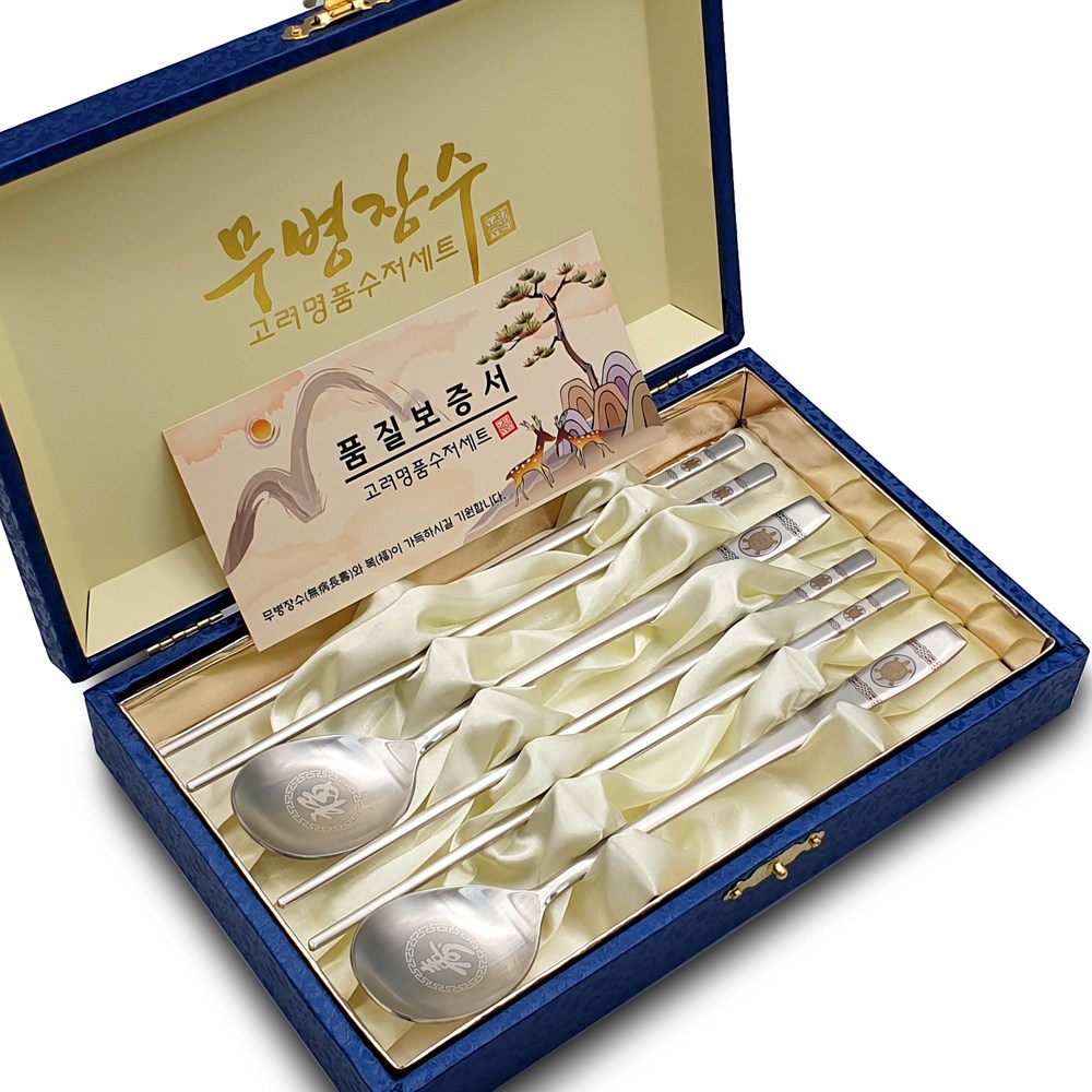 고려 장수거북 청,홍 부부수저 2벌 선물세트 (2인용) + 품질보증서 + 고급케이스  레이저각인 수저  스테인레스18-10 17,900원