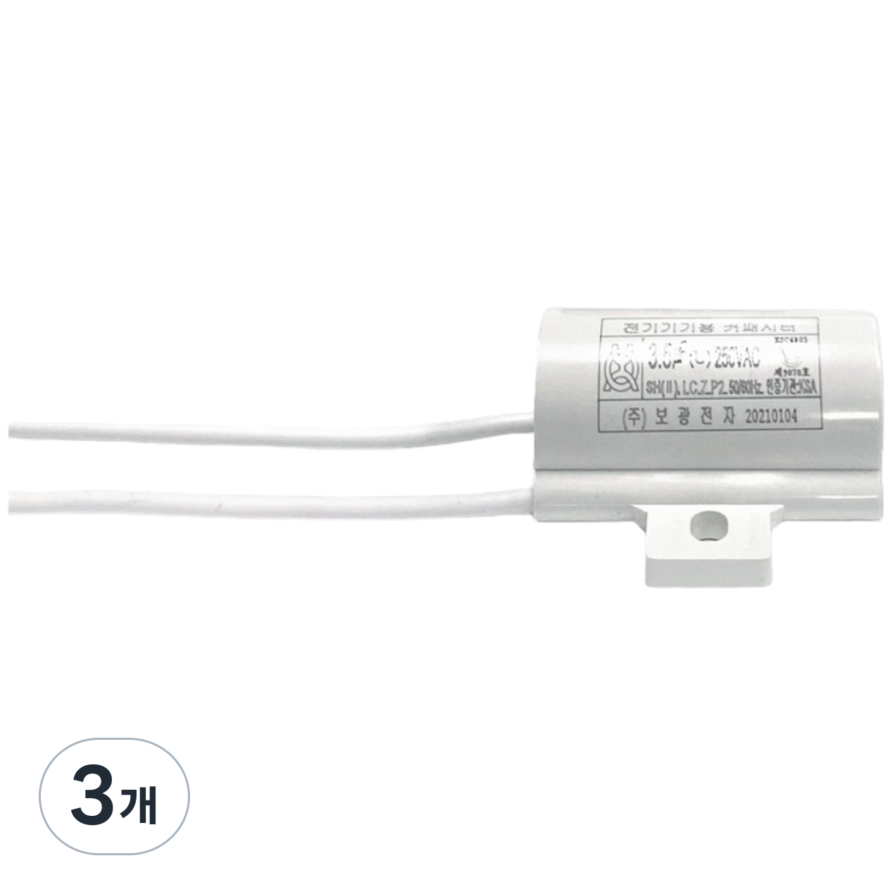 LED 잔광제거 콘덴서 250V 3.5uF LED용 잔불제거 전등 깜박임, 3개 11,170원