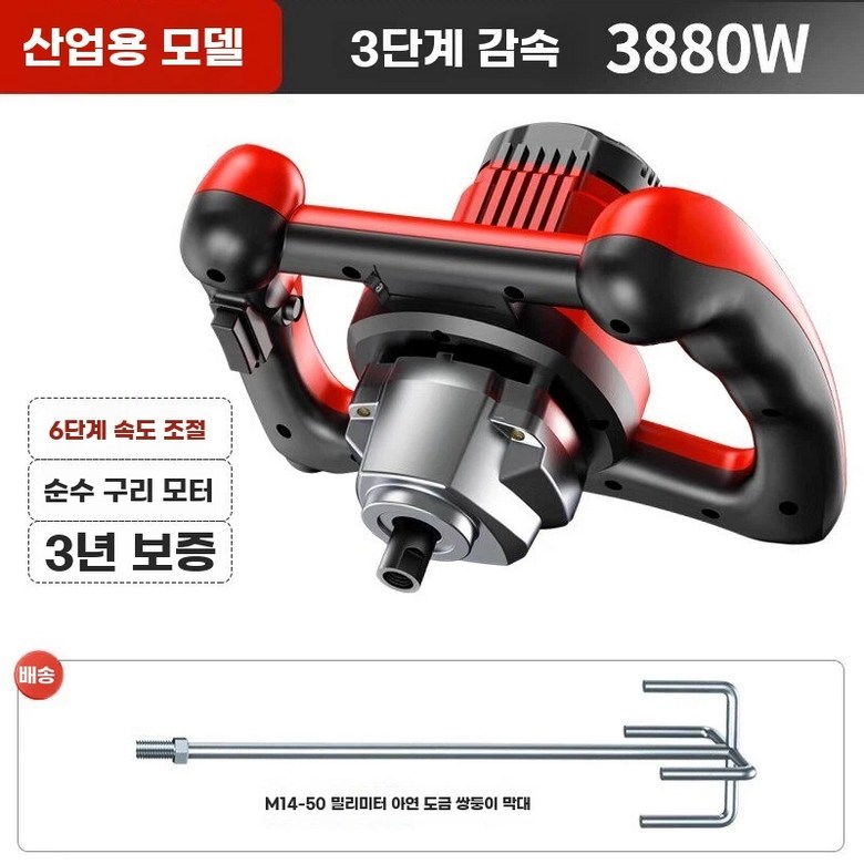 반죽 교반기 콘크리트 교반 혼합용 시멘트 몰탈 믹싱 산업용 전동 페인트 레미콘 휴대용 모터 109,100원