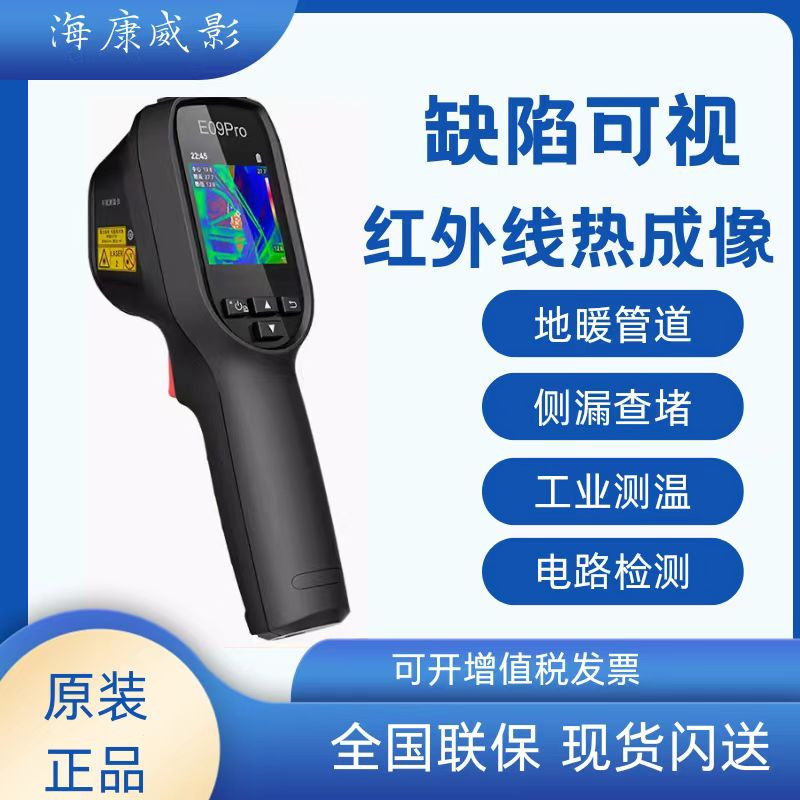 열화상 카메라 온도 해상도 240X240 포함 E09 가방 파이프라인 안전 Hikvision H10(보관 가방 포함) 174,930원