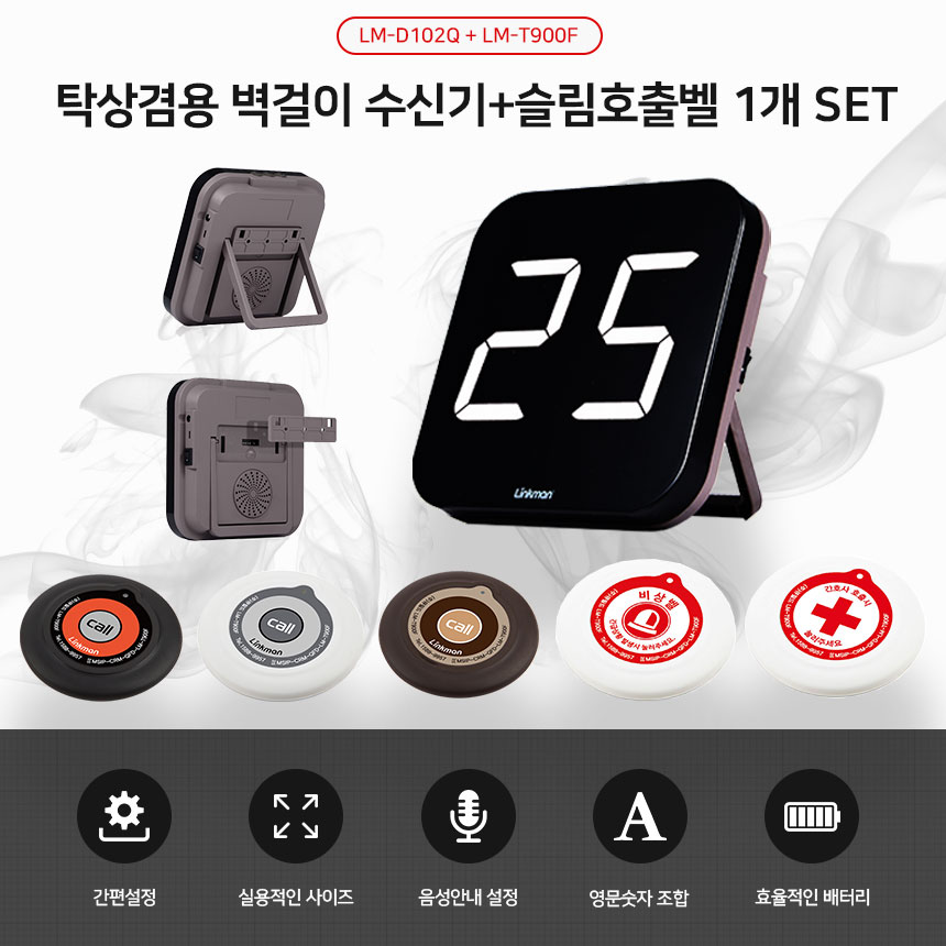 30년 전통 큐필드 링크맨 D102Q 모니터+T900F 호출벨 1개포함 무선호출기 관공서 의료시설 회사 산업시설 외식업 호출기 비상벨 응급벨 도움벨 안전벨 차임벨 부름벨 긴급호출 81,800원