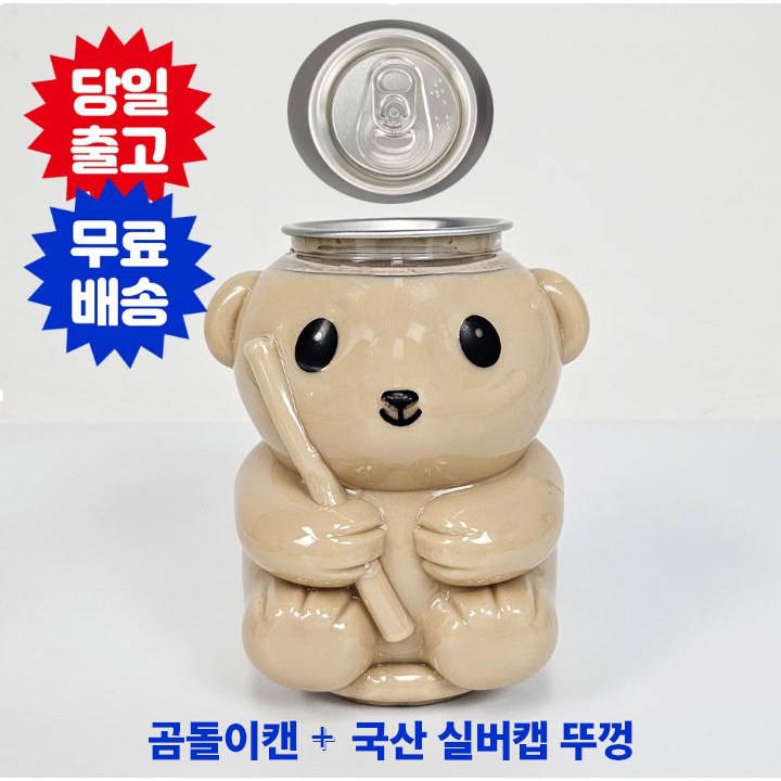 곰돌이 캔 500ml 페트 투명 공캔 100개입 + (국산 실버캡 뚜껑 1000개입) 귀여운캔뚜껑세트, 1세트 67,000원