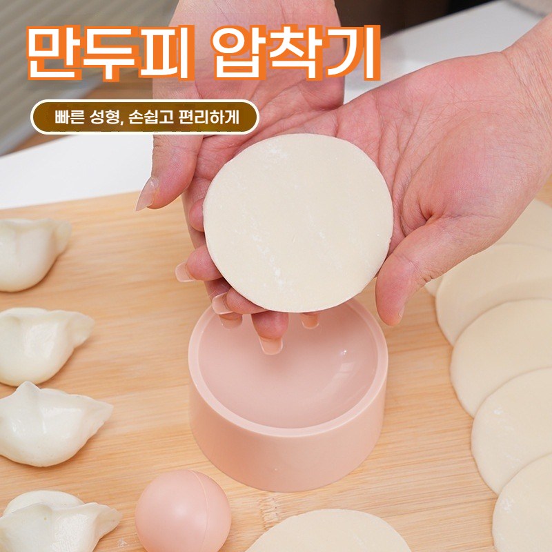 간편 원형 만두피제조기 만두압착 도구 만두피몰드 만두피 만들기 기구(가볍고 청결이 쉽게 이루어져 만두 만드는데 더욱 편리합니다) 12,200원