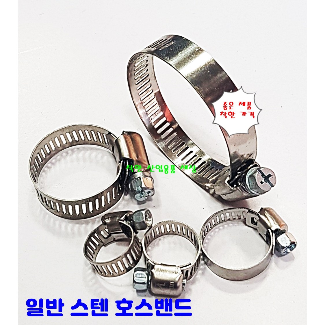 DANDAN 호스밴드 15mm 25mm 32mm 50mm 65mm 85mm (10개 단위 판매) 1,150원